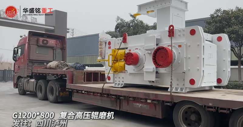 G1208高壓輥磨機發往四川瀘州