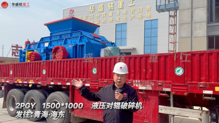 2PGY1500*1000液壓對輥破碎機發往青海海東