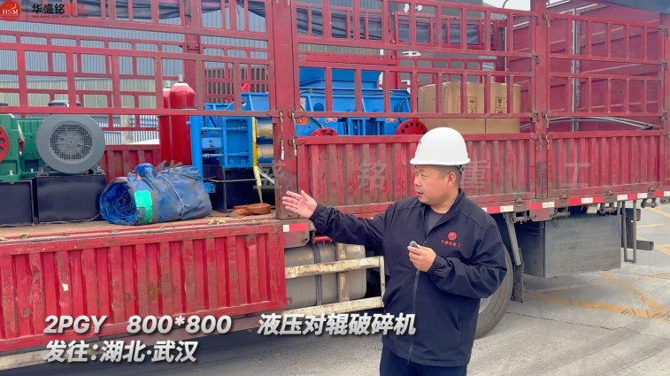 2PGY800×800液壓對輥破碎機發往湖北武漢