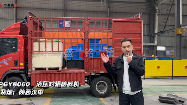 2PGY8060液壓對輥破碎機發往陜西漢中