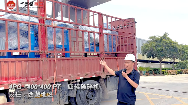 4PG400*400 PT四輥破碎機發往西藏地區 
