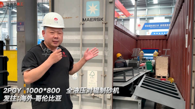 2PGY1000×800全液压对辊制砂机今日发往哥伦比亚 